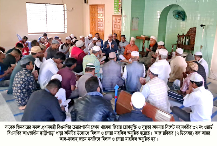 খালেদা জিয়ার রোগমুক্তি ও সুস্থতা কামনায়-আল-ফালাহ জামে মসজিদে দোয়া মাহফিল অনুষ্ঠিত।