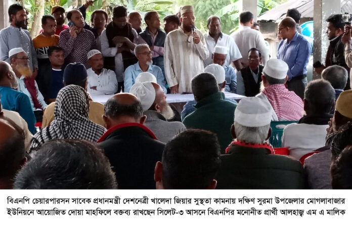 খালেদা জিয়ার সুস্থতার জন্য মোগলাবাজার ইউপির প্রতিটি ওয়ার্ডের মানুষের কাছে দোয়া চাইলেন এম এ মালিক।