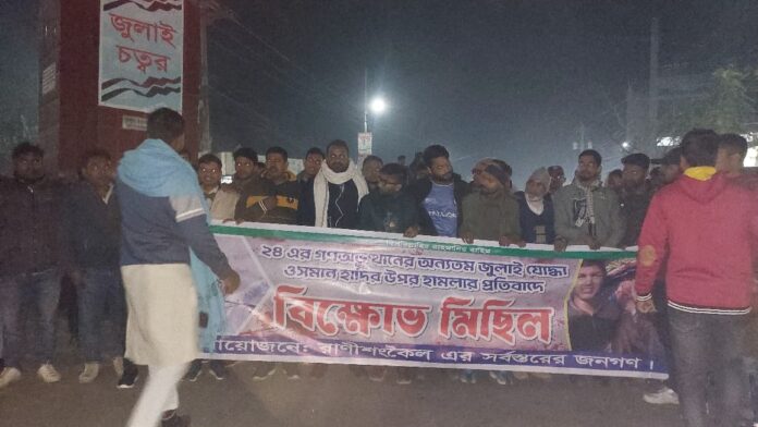 ওসমান হাদীর ওপর হামলার প্রতিবাদে রাণীশংকৈলে ছাত্র-জনতার বিক্ষোভ।