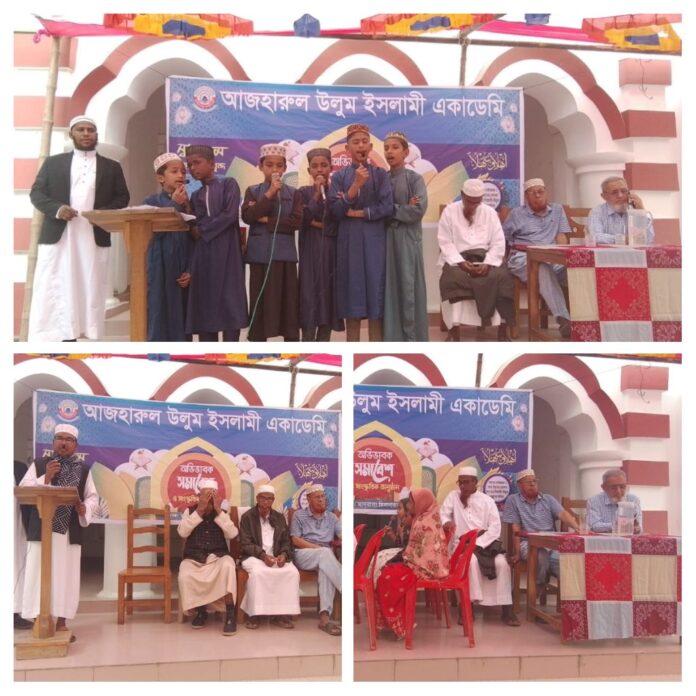 আজহারুল উলুম ইসলামী একাডেমির বার্ষিক অভিভাবক সমাবেশ ও সাংস্কৃতিক অনুষ্ঠান অনুষ্ঠিত।
