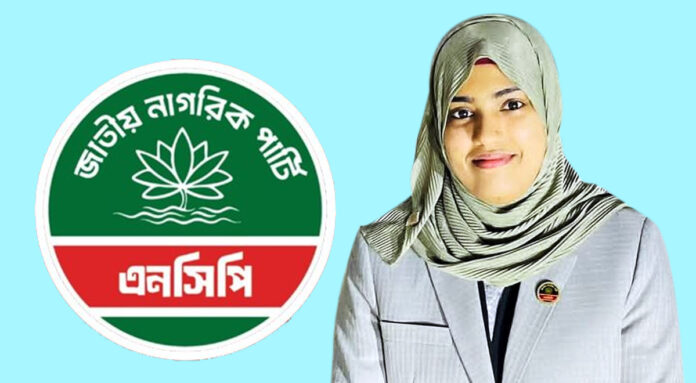 এনসিপি মহানগরের যুগ্ম সদস্য সচিব হলেন তাসনিয়া আক্তার লুবনা।