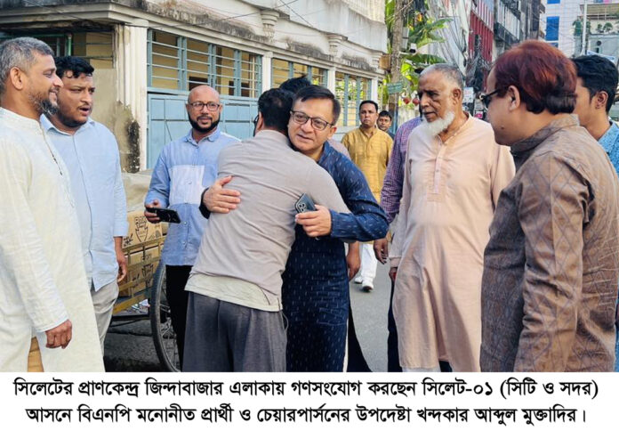 বেগম জিয়ার সুস্থতার জন্য দোয়া ও ধানের শীষে ভোট চেয়ে খন্দকার মুক্তাদিরের গণসংযোগ অব্যাহত।