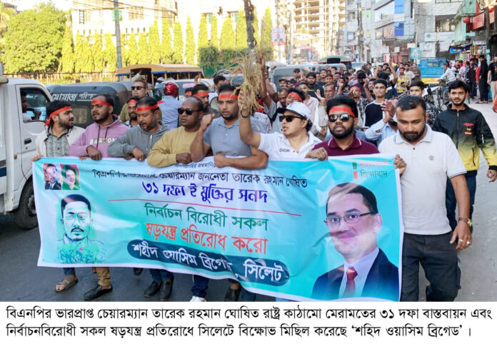 সিলেটে মাথায় লাল ফিতা বেঁধে রাজপথে শহিদ ওয়াসিম ব্রিগেডের নেতাকর্মীরা।