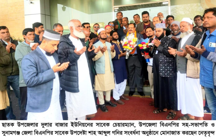 সুনামগঞ্জ জেলা বিএনপির সাবেক উপদেষ্টা শাহ আব্দুল গনিকে বিমানবন্দরে সংবর্ধনা।