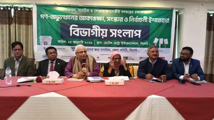 নিরপেক্ষ ও গ্রহণযোগ্য নির্বাচনই গণতান্ত্রিক উত্তরণের পূর্বশর্ত… ড. বদিউল আলম মজুমদার।