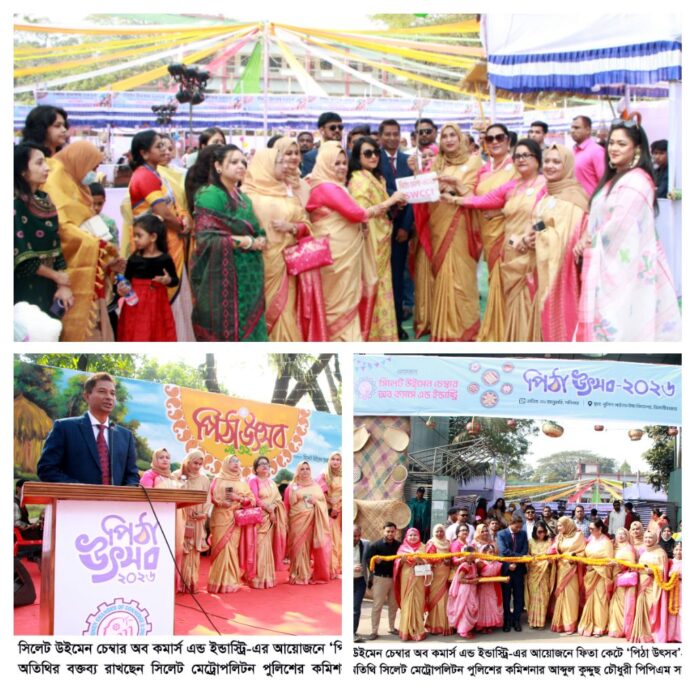 পিঠাশিল্পকে বিশ্বব্যাপী ছড়িয়ে দিতে নারী উদ্যোক্তাদের ভূমিকা অনস্বীকার্য: পুলিশ কমিশনার।