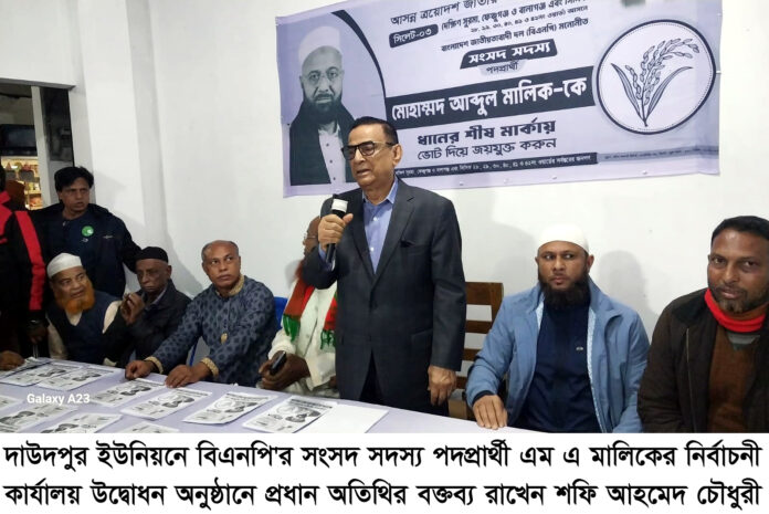 দাউদপুরে বিএনপির নির্বাচনী কার্যালয় উদ্বোধন করলেন সাবেক এমপি শফি এ চৌধুরী।