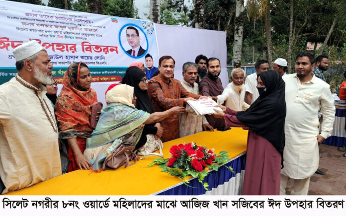 ধনী গরীব সবাই মিলে একসাথে ঈদের আনন্দ ভাগাভাগি করি-কয়েছ লোদী।