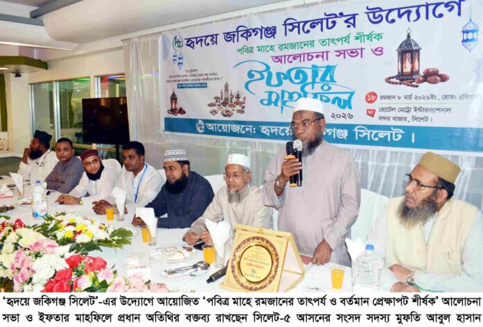 জকিগঞ্জের উন্নয়নে আমাদেরকে ঐক্যবদ্ধভাবে কাজ করতে হবে: মুফতি আবুল হাসান এমপি।