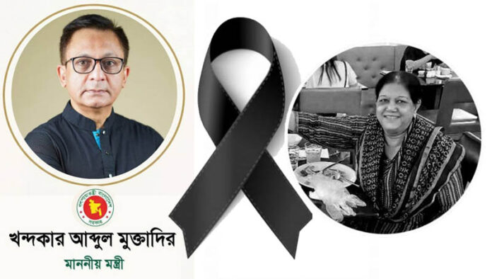 স্পীকার হাফিজ উদ্দিন আহমেদ’র সহধর্মিণী দিলারা হাফিজের মৃত্যুতে বাণিজ্যমন্ত্রীর শোক প্রকাশ।