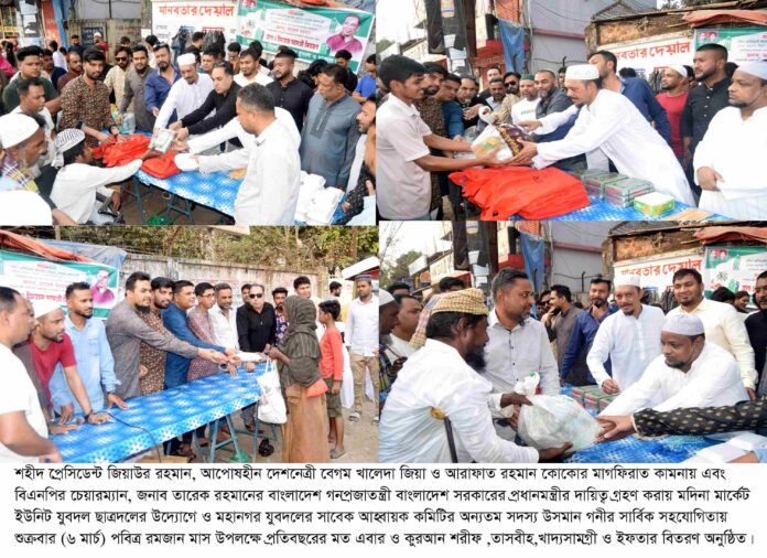 পবিত্র রমজান মাস উপলক্ষে মদিনা মাকের্ট এলাকায় কুরআন শরীফ ,তাসবীহ,খাদ্যসামগ্রী ও ইফতার বিতরণ।