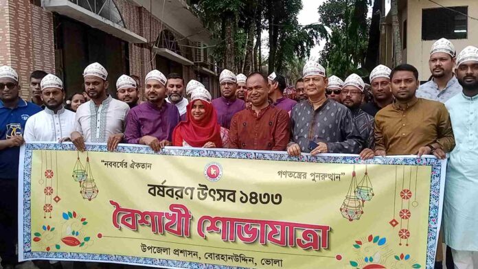 বাংলা নববর্ষ ১৪৩৩ উপলক্ষে বোরহানউদ্দিনে বর্ণাঢ্য আয়োজন।