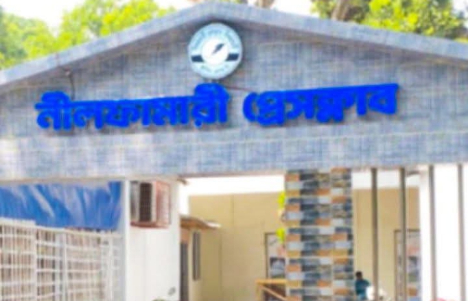 নীলফামারী প্রেসক্লাবের দ্বি-বার্ষিক নির্বাচন ৬ এপ্রিল বৈধ প্রার্থীদের চূড়ান্ত তালিকা।