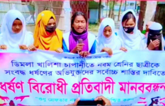 ডিমলায় নবম শ্রেণির ছাত্রীকে সংবদ্ধ ধর্ষণের অভিযুক্তদের শাস্তির দাবিতে মানববন্ধন।