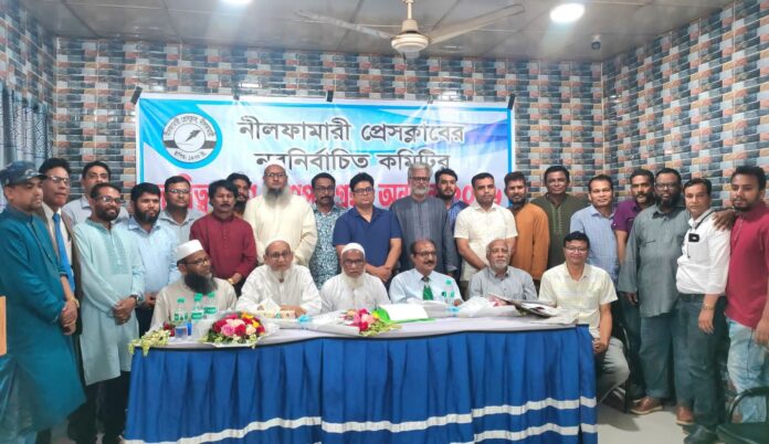 নীলফামারী প্রেসক্লাবের নবনির্বাচিত কমিটির শপথ ও দায়িত্ব গ্রহণের অনুষ্ঠান অনুষ্ঠিত।