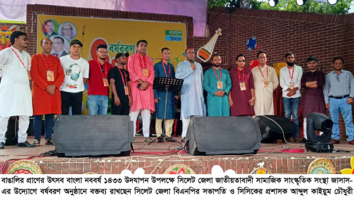 সিলেটে জাসাসের বর্ণাঢ্য বর্ষবরণ উদযাপন।