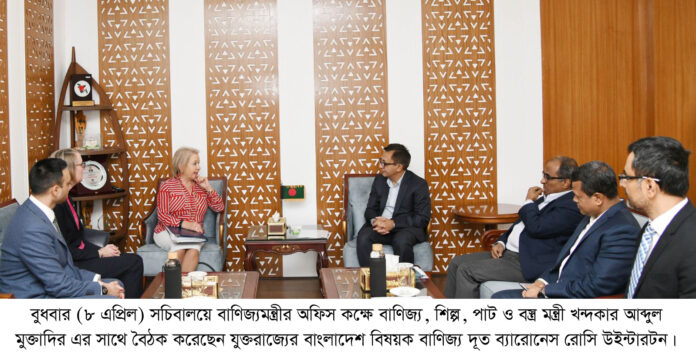 বাংলাদেশ-যুক্তরাজ্য বাণিজ্য ও বিনিয়োগ সহযোগিতা জোরদারে বৈঠক।