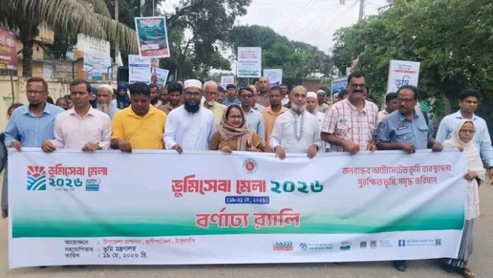 রাণীশংকৈলে শুরু হলো তিন দিনব্যাপী ভূমিসেবা মেলা।