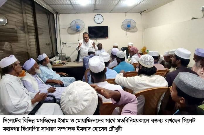 আলেম সমাজকে সাথে নিয়েই বিএনপি বৈষম্যহীন ও সমৃদ্ধ বাংলাদেশ গড়তে চায় ———-ইমদাদ হোসেন চৌধুরী।