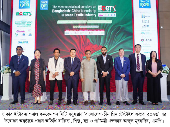 টেক্সটাইল শিল্পে বাংলাদেশ-চীন অংশীদারিত্ব জোরদারের আহ্বান বাণিজ্যমন্ত্রীর।