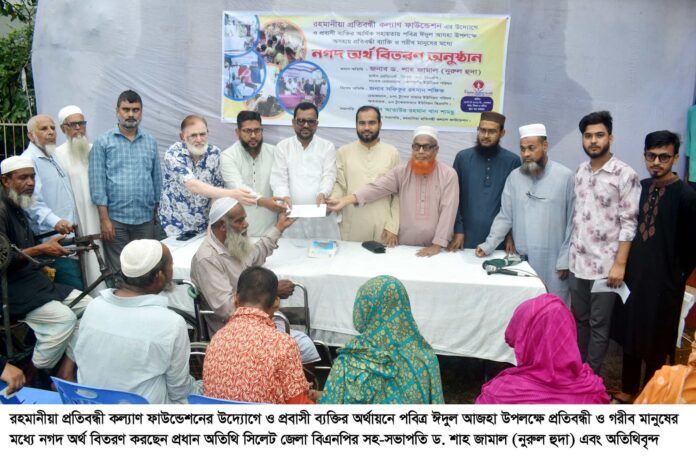 প্রতিবন্ধী ও দরিদ্র পরিবারের মধ্যে রহমানীয়া প্রতিবন্ধী কল্যাণ ফাউন্ডেশনের নগদ অর্থ বিতরণ।