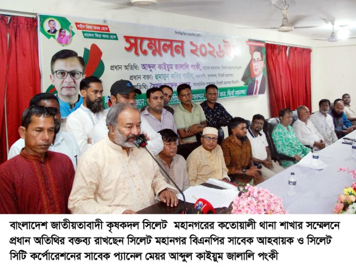 বিএনপি সরকারের প্রধান লক্ষ্য হলো কৃষক ও দরিদ্র মানুষের ভাগ্যের উন্নয়ন ঘটানো ————আব্দুল কাইয়ুম জালালি পংকী।