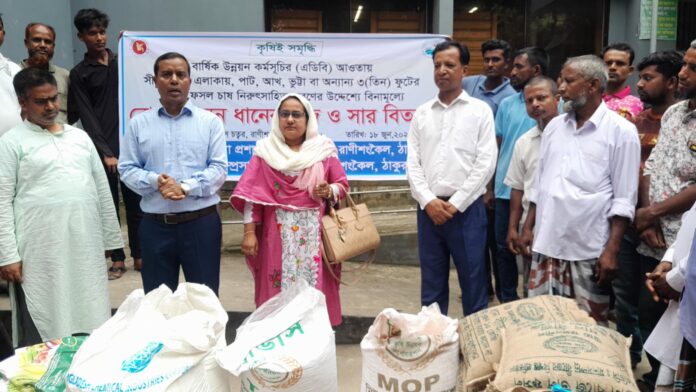 রাণীশংকৈলে সীমান্ত এলাকার কৃষকদের মাঝে বিনামূল্যে বীজ ও সার বিতরণ।