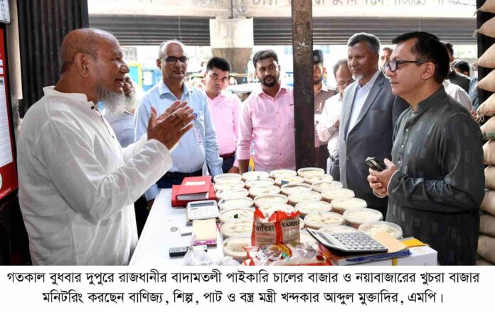 বাজারে চালের দাম ও সরবরাহ পরিস্থিতি বর্তমানে যথেষ্ট স্থিতিশীল রয়েছে : খন্দকার মুক্তাদির।