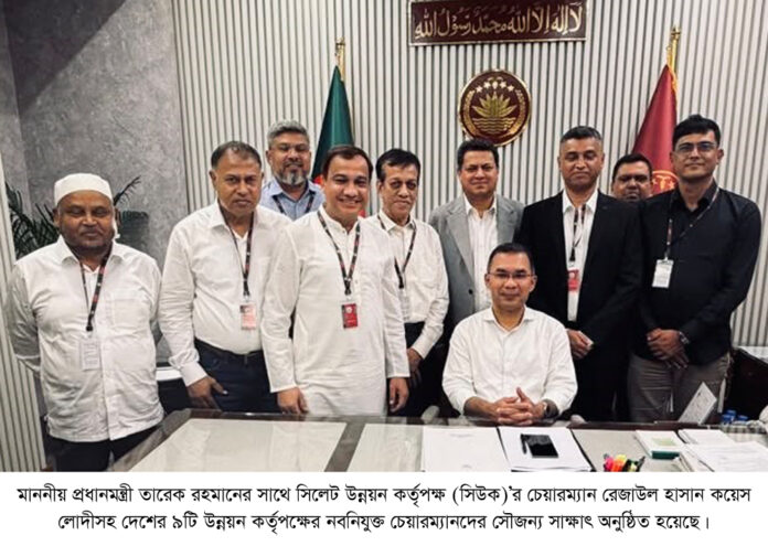 কয়েস লোদীসহ ৯ উন্নয়ন কর্তৃপক্ষের চেয়ারম্যানের সাথে প্রধানমন্ত্রীর বৈঠক।