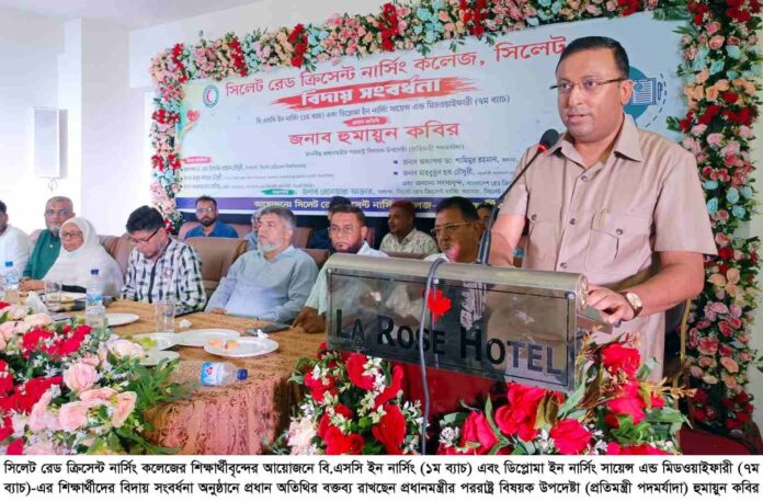 নার্সিং পেশা শুধু চাকরি নয়, মানবসেবার মহান ব্রত: প্রধানমন্ত্রীর উপদেষ্টা হুমায়ুন কবির।