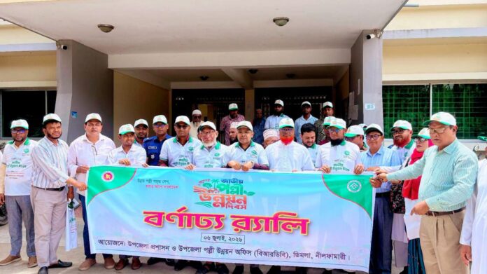 ডিমলায় জাতীয় পল্লী উন্নয়ন দিবস ২০২৬ উদযাপন উপলক্ষে বর্ণাঢ্য র্যালি।