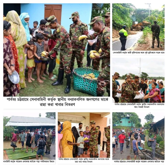 পার্বত্য চট্টগ্রামে বন্যা ও পাহাড়ধস মোকাবিলায় বাংলাদেশ সেনাবাহিনীর উদ্ধার, ত্রাণ সহায়তা ও যোগাযোগ পুনরুদ্ধার কার্যক্রম অব্যাহত।