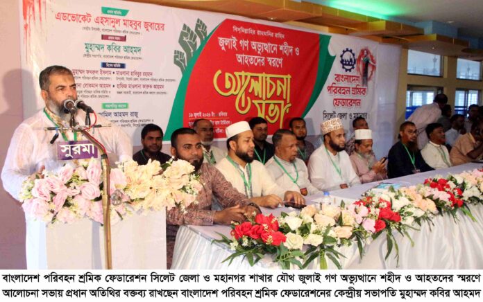 জুলাই বিপ্লবের চেতনা ও জুলাই সনদ বাস্তবায়ন করতে হবে: মুহাম্মদ কবির আহমদ।