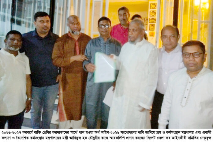প্রবাসীকল্যাণ মন্ত্রীকে সিলেট জেলা কর আইনজীবী সমিতির স্মারকলিপি প্রদান।