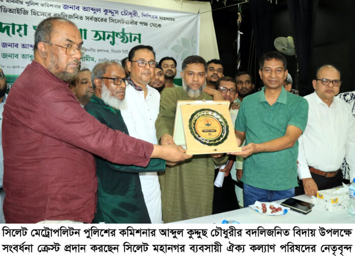 আব্দুল কুদ্দুছ চৌধুরীকে সিলেট মহানগর ব্যবসায়ী ঐক্য কল্যাণ পরিষদের সংবর্ধনা।