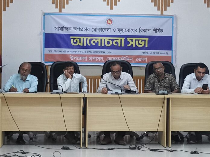 বোরহানউদ্দিনে ‘সামাজিক অপপ্রচার মোকাবিলা ও মূল্যবোধ শীর্ষক আলোচনা সভা অনুষ্ঠিত।
