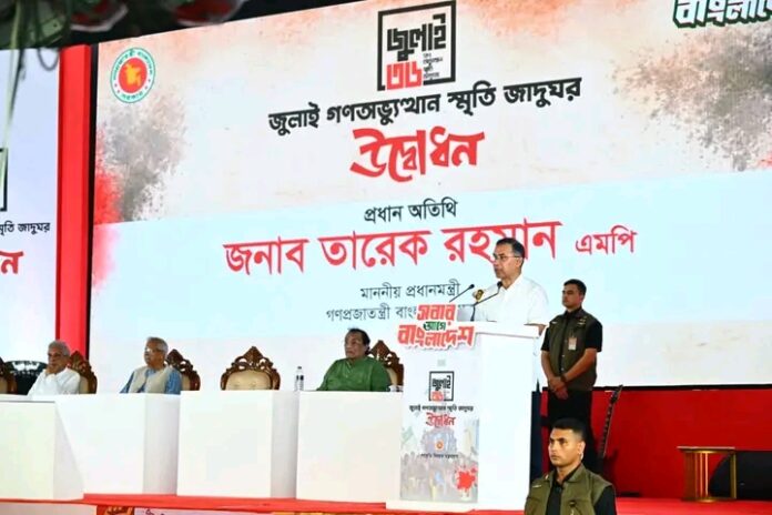 ❝জুলাই গণঅভ্যুত্থান স্মৃতি জাদুঘর❞ উদ্বোধন করেছেন-প্রধানমন্ত্রী তারেক রহমান।