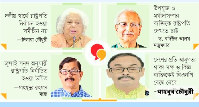 রাষ্ট্রপতি নির্বাচনে সতর্ক বিএনপি। বিশ্লেষণ।