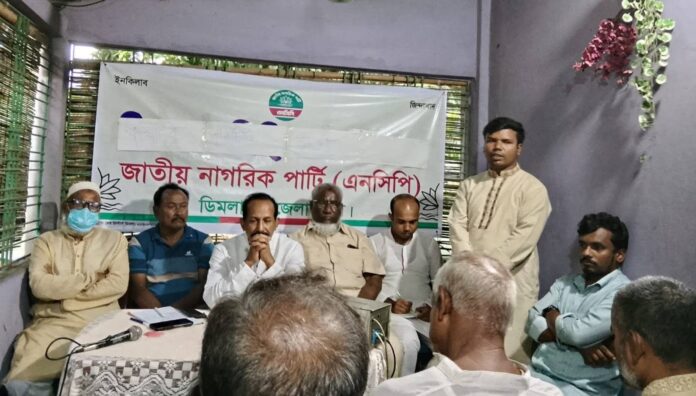 ডিমলায় এনসিপি’র নবগঠিত কমিটির পরিচিত ও মতবিনিময় সভা অনুষ্ঠিত।