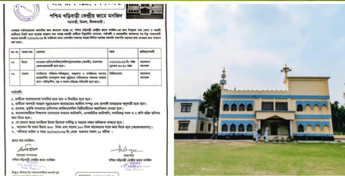 ডিমলার পশ্চিম খড়িবাড়ী কেন্দ্রীয় জামে মসজিদে জরুরী নিয়োগ বিজ্ঞপ্তি