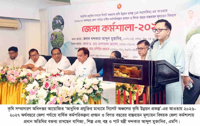 সিলেটের কৃষির সম্ভাবনা কাজে লাগিয়ে উৎপাদনশীলতা বাড়াতে হবে: খন্দকার মুক্তাদির।