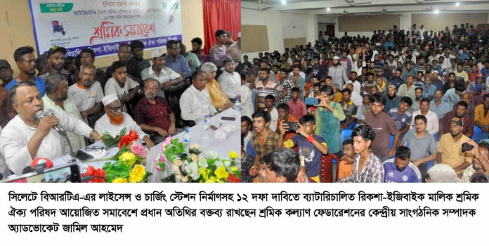 ১২ দফা দাবি আদায়ে ব্যাটারি চালিত রিকশা-ইজিবাইক মালিক শ্রমিক ঐক্য পরিষদের মিছিল ও সমাবেশ।