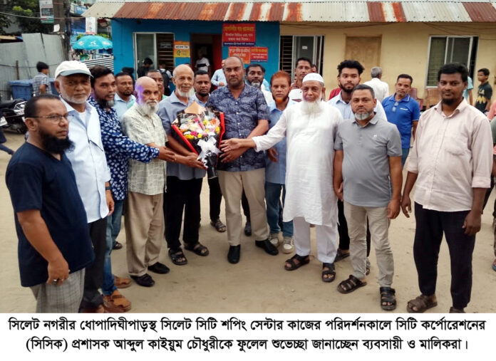 ধোপাদিঘীপাড়স্থ সিলেট সিটি শপিং সেন্টারটি ৩ মাসের মধ্যে হস্তান্তর: আব্দুল কাইয়ুম চৌধুরী।