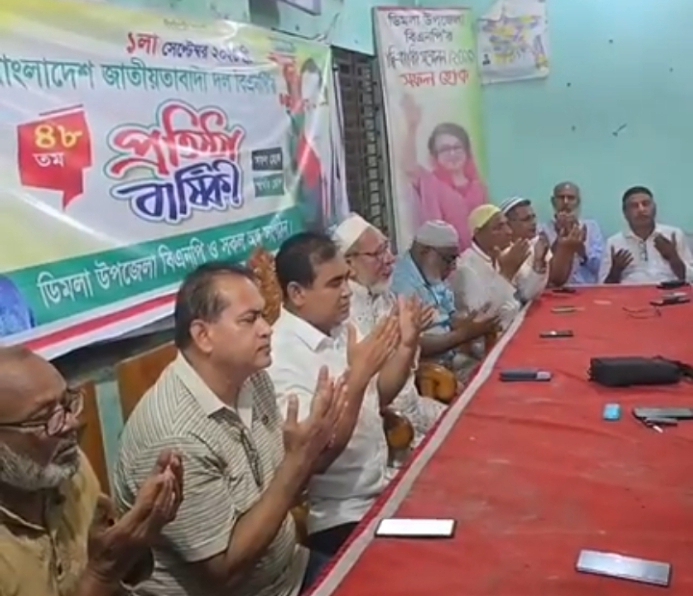 বিএনপির ৪৮তম প্রতিষ্ঠাবার্ষিকী উপলক্ষে ডিমলায় আলোচনা সভা ও দোয়া মাহফিল।