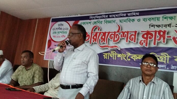 রাণীশংকৈল ডিগ্রী কলেজে ওরিয়েন্টেশন ক্লাস অনুষ্ঠিত।