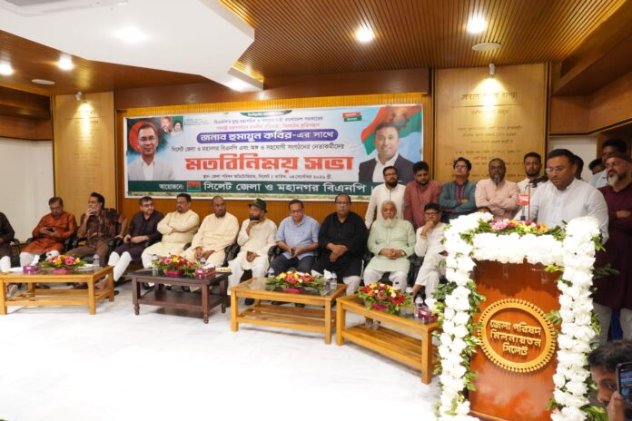 জেলা ও মহানগর বিএনপির মতবিনিময় সভায় পররাষ্ট্র প্রতিমন্ত্রী হুমায়ুন কবির।
