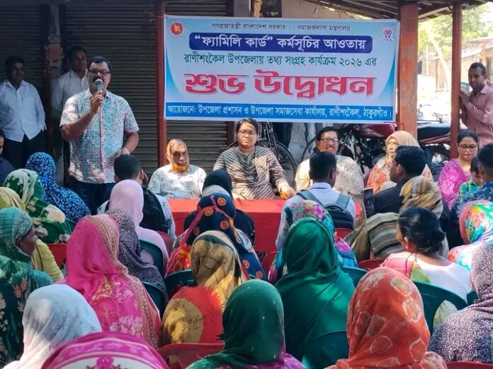 রাণীশংকৈলে ফ্যামিলি কার্ডের তথ্য সংগ্রহ কার্যক্রম উদ্বোধন।