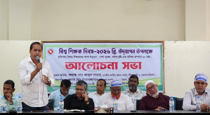 বিশ্ব শিক্ষক দিবসে ডিমলায় আলোচনা সভা অনুষ্ঠিত।