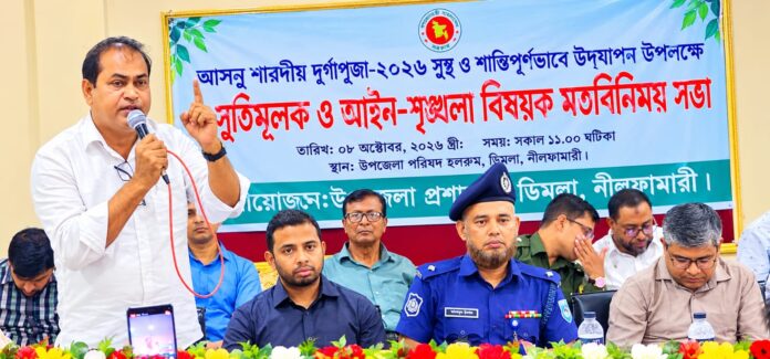 দুর্গাপূজা উদযাপন উপলক্ষে ডিমলায় প্রস্তুতিমূলক ও আইনশৃঙ্খলা মতবিনিময় সভা।
