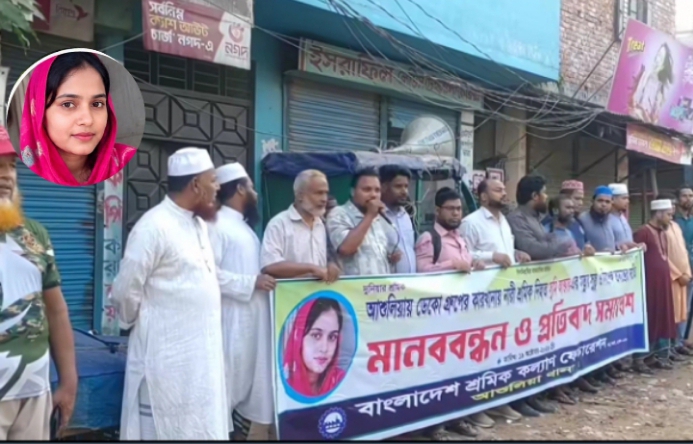 কারখানায় ডিমলার মেয়ে নারী শ্রমিকের মৃত্যুতে মানববন্ধন ও প্রতিবাদ সমাবেশ।